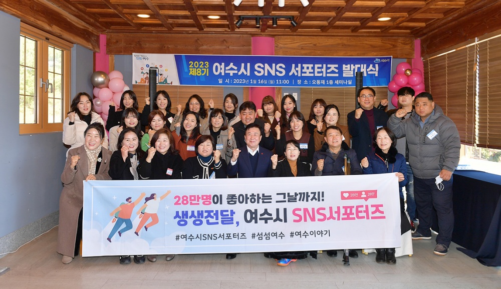 ▲제8기 여수시 SNS 서포터즈 오동재에서 발대식을 가졌다.