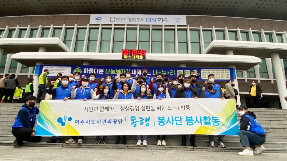 ▲ 여수시도시관리공단 동행 봉사단