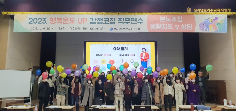 ▲ 행복온도 UP 감정코칭 직무연수