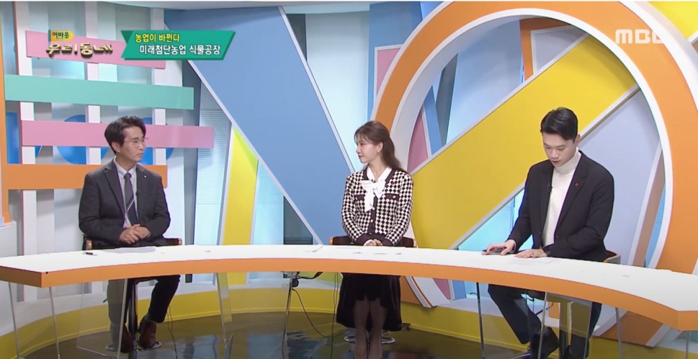 ▲미래 첨단농업 식물공장 ‘정탁호’ 대표가 여수MBC어바웃 우리동네에 출연했다. ⓒ여수MBC