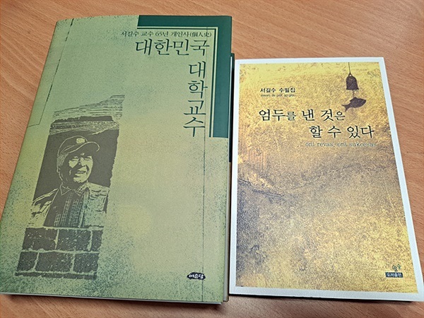 ▲ 서길수 교수가 쓴 책들 모습  ⓒ오문수