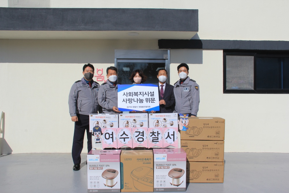 ▲ 여수경찰서가 봄날주간보호센터에 위문품 전달