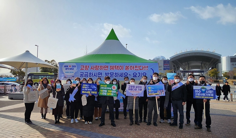 ▲ 여수엑스포역 고향사랑기부제 홍보 현장