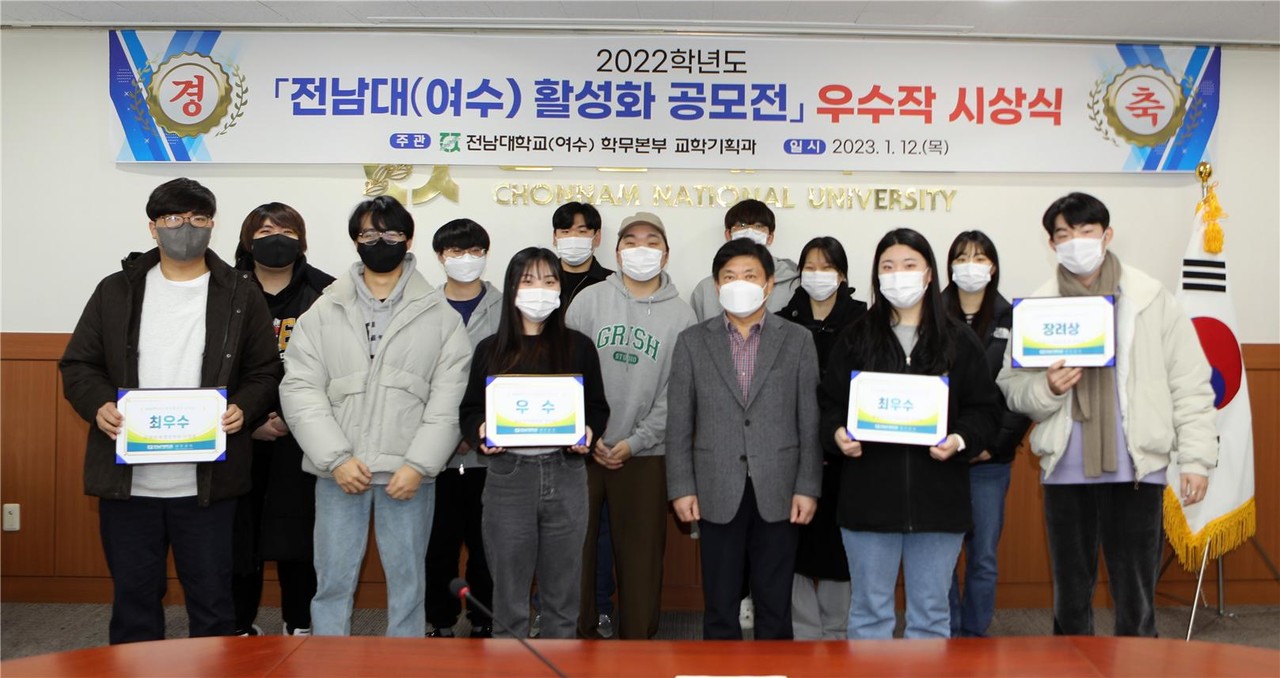 ▲ 전남대 여수캠퍼스 활성화 공모전 시상식