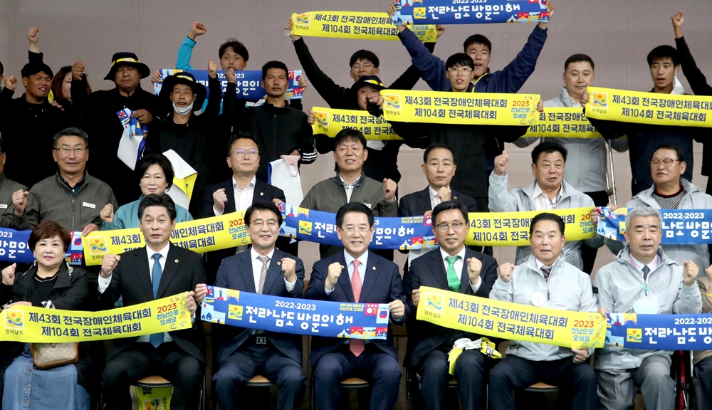 ▲ 전국체전- 장애인체전 참가 전남선수단 결단식