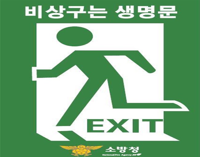 ▲ 비상구 표시