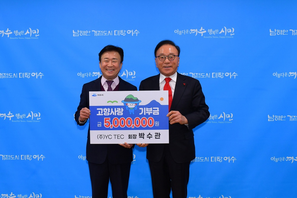 ▲주)YC TEC 박수관 회장이 ‘고향사랑기부제’에 동참했다