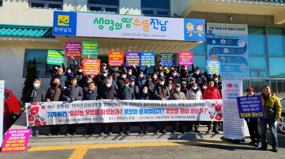 ▲ 여순10·19범국민연대와 여순항쟁전국유족총연합 공동기자회견