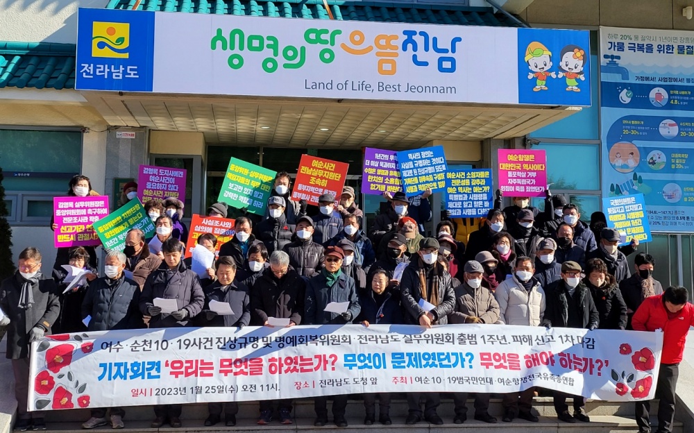 ▲여순10·19범국민연대와 여순항쟁전국유족총연합 공동기자회견