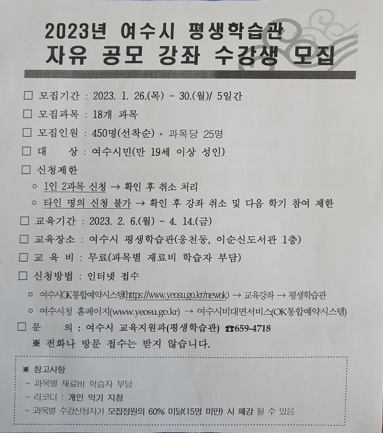 ▲ 자유공모 강좌 수강생 모집 안내