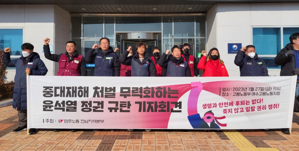 ▲민주노총 전남지역본부가 중대재해처벌법 무력화 즉각 중단을 촉구하고 있다. Ⓒ곽준호