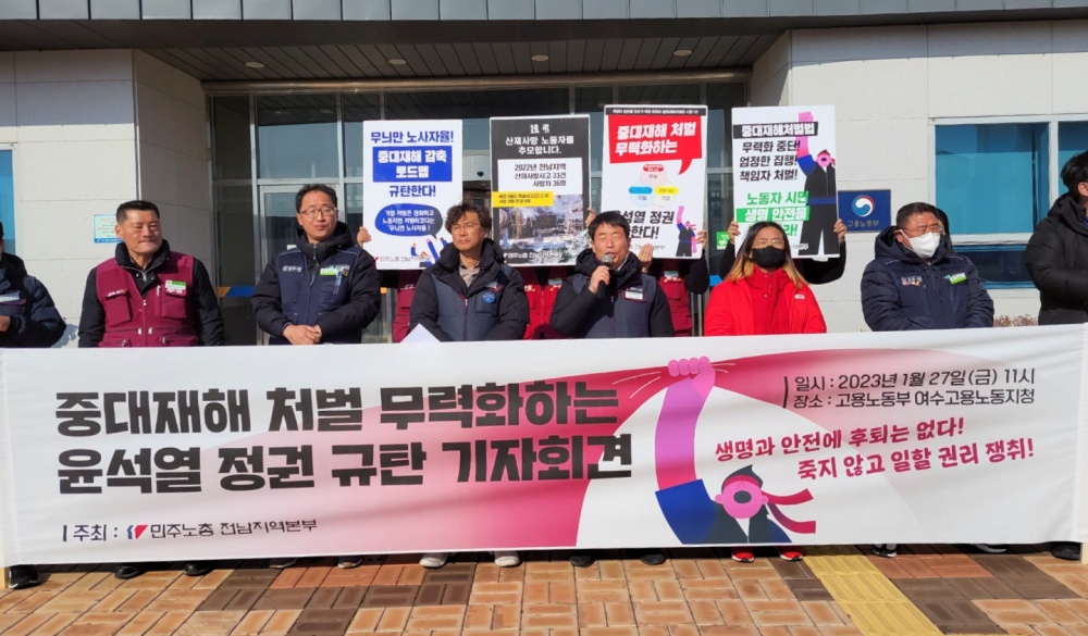 ▲민주노총 전남지역본부가 중대재해처벌법 무력화 즉각 중단을 촉구하고 있다. Ⓒ곽준호
