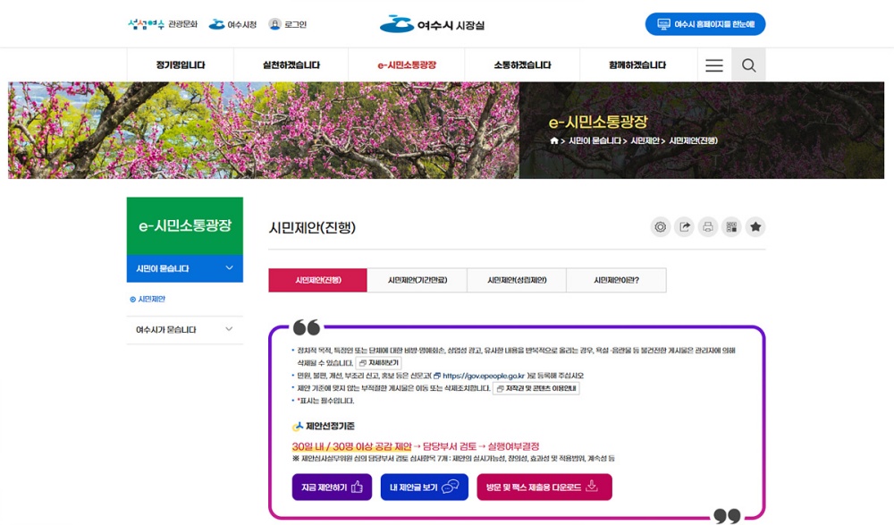 ▲ (시민 제안) 홈페이지→열린시장실→e-시민소통광장→시민이 묻습니다