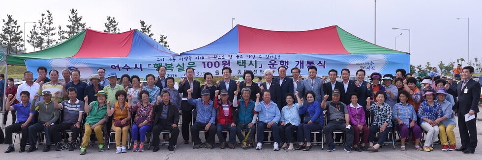 ▲지난 2016년 율촌 송도에서 열린 '행복실은 100원 택시’ 개통식