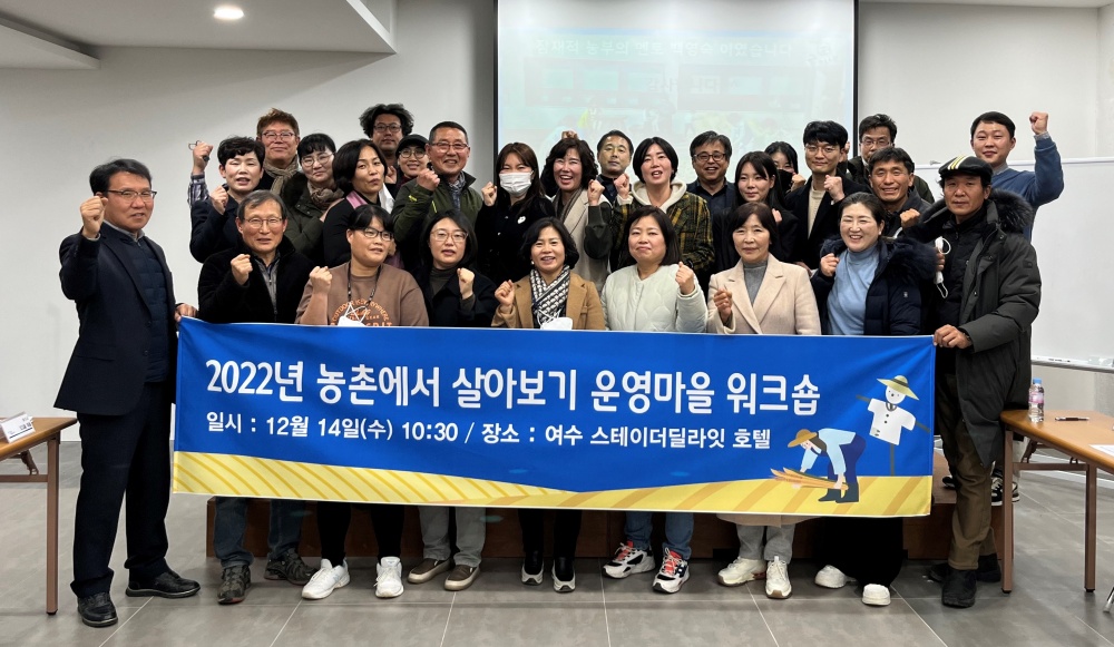 ▲ 귀농귀촌 사업 워크숍