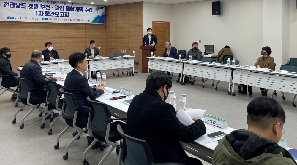 ▲갯벌 보전관리 종합계획 수립 연구용역 중간보고회