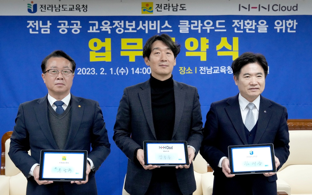 ▲전남 공공 교육정보서비스 클라우드 전환 업무협약