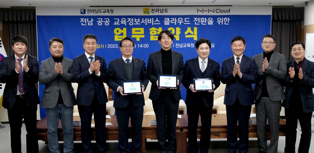 ▲ 전남 공공 교육정보서비스 클라우드 전환 업무협약