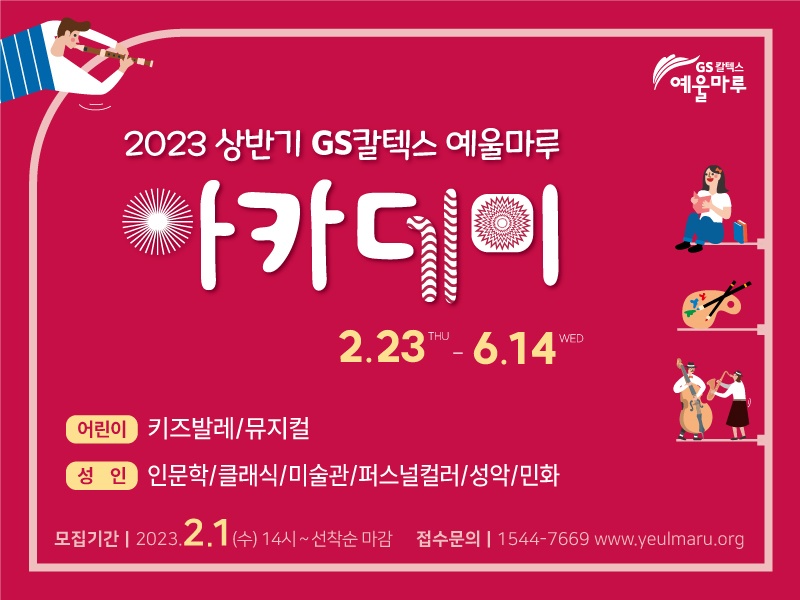 ▲2023년 상반기 교육 아카데미 강좌