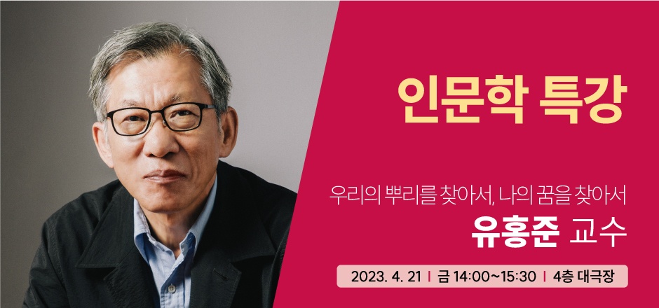 ▲명사특강 강의 나서는 유홍준 교수