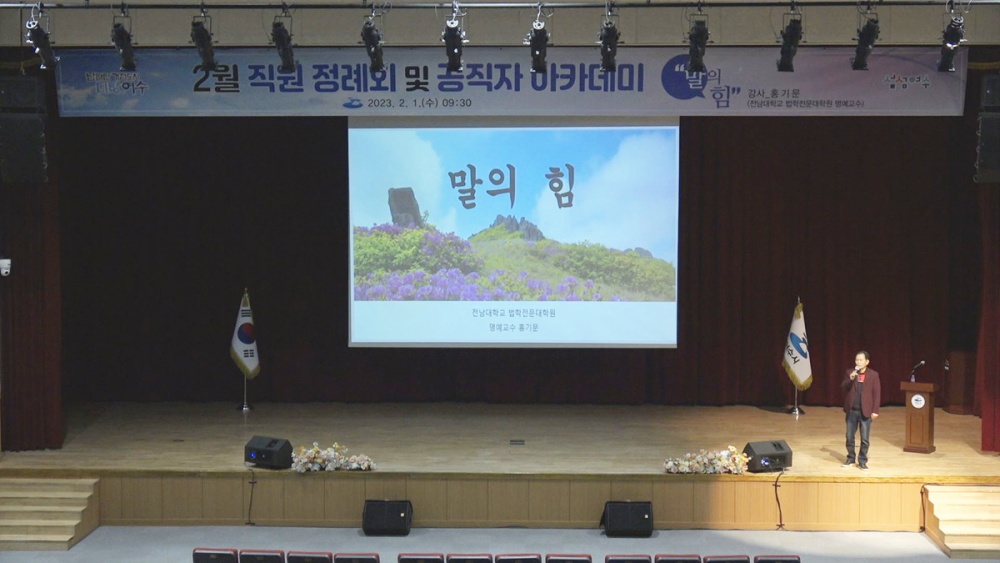 ▲ 여수문화홀 공직자 아카데미