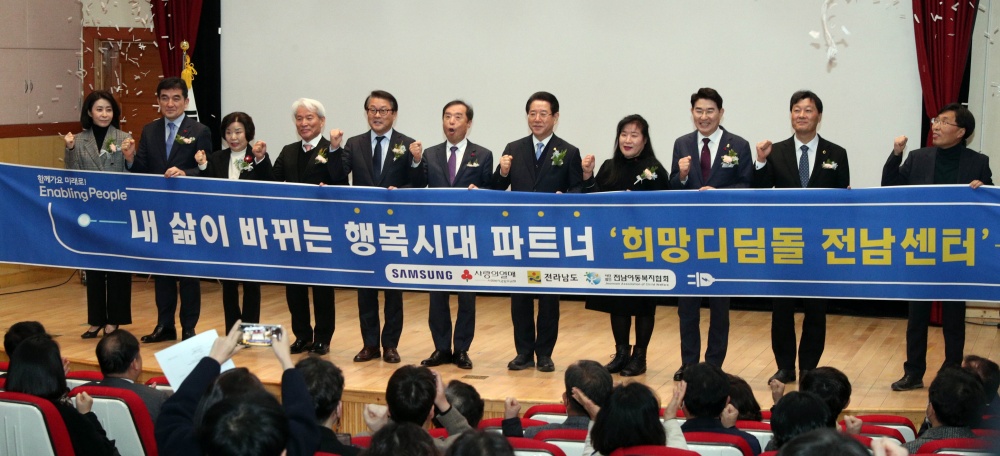 ▲ 희망디딤돌 전남센터 개소식 