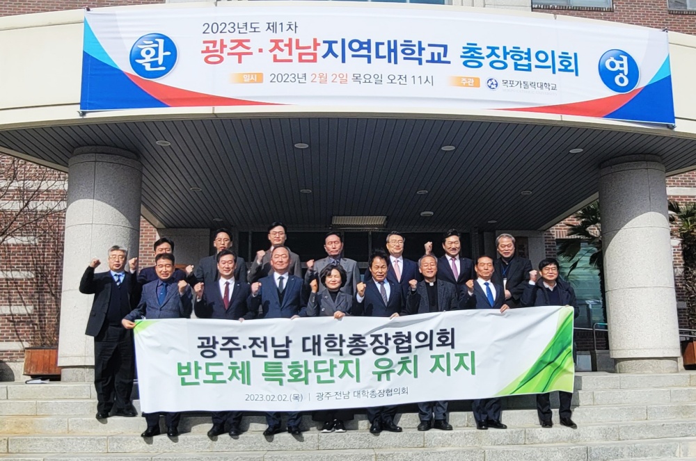 ▲ 광주전남지역대학교 총장협의회가 반도체특화단지 유치를 지지한다고 전했다.