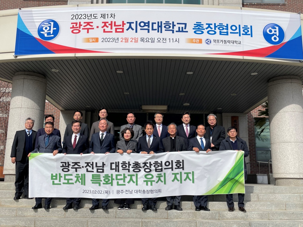 ▲ 광주전남대학총장협의회 반도체 지지선언