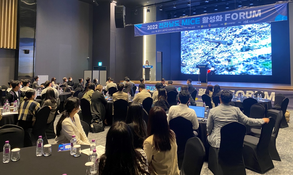 ▲ 지난해 열린 전라남도 마이스 활성화 포럼
