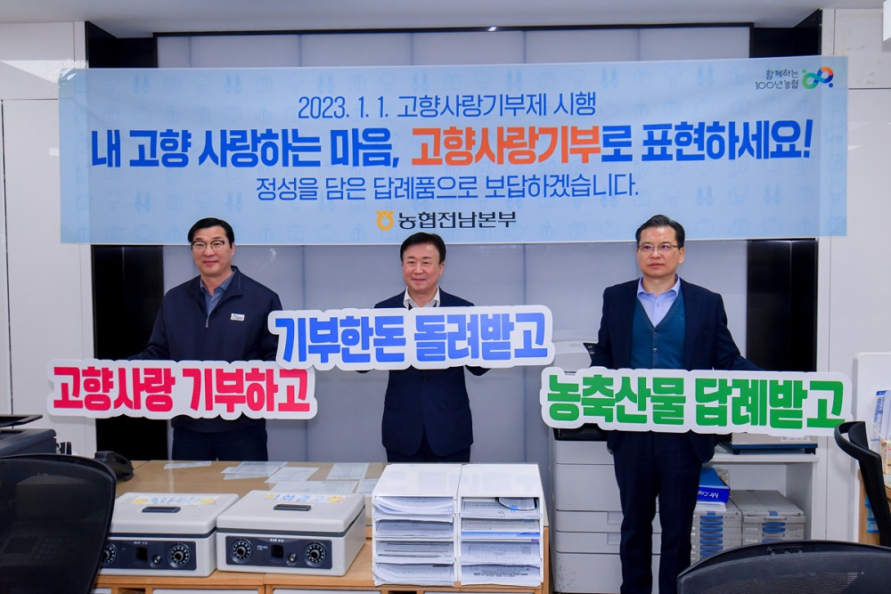 ▲정기명 시장이 농협 여수시청출장소를 찾아 자매결연 도시 7개 시군에 고향사랑기부금을 기탁했다.