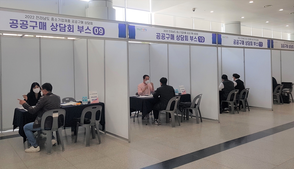 ▲ 지역 중기제품 우선 구매 위한 공공구매상담회