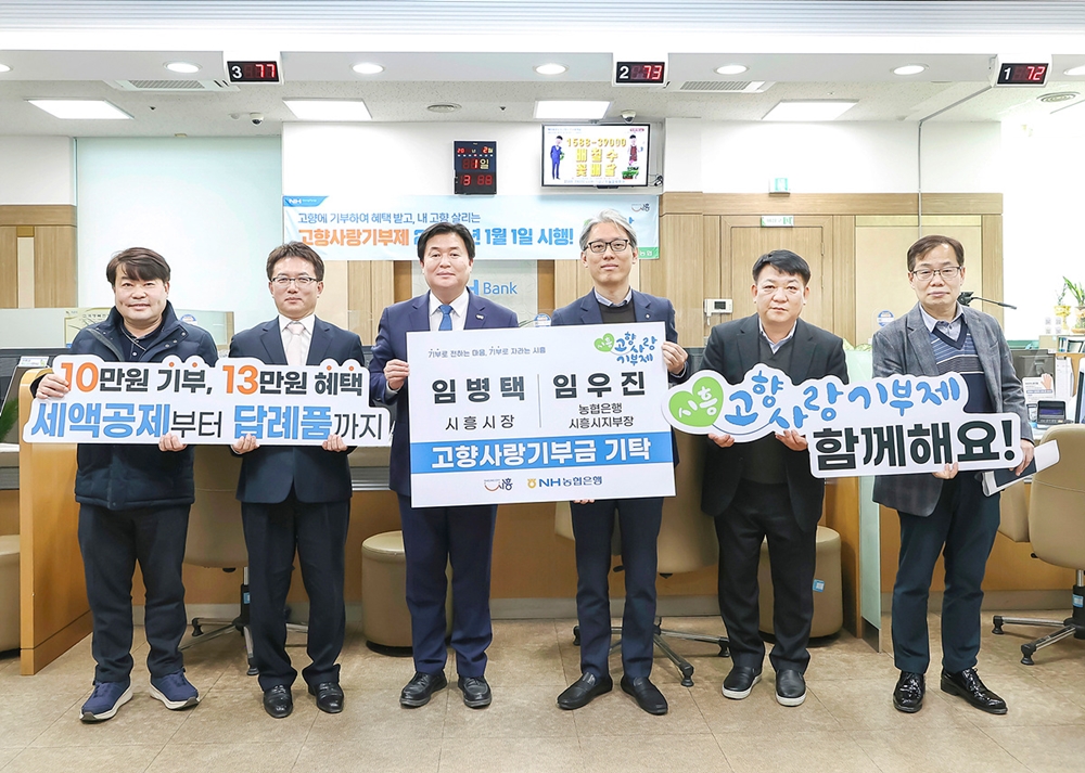 ▲ 소라면 출신 임병택 시흥시장이 고향사랑기부제 활성화를 위해 고향 여수에 기부했다. 