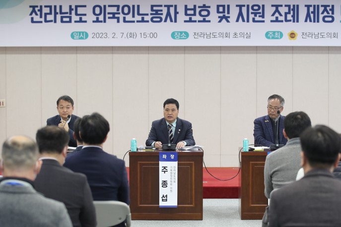 ▲ 전라남도 외국인 노동자 보호 및 지원 조례 제정 토론회