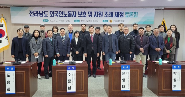 ▲ 전라남도 외국인 노동자 보호 및 지원 조례 제정 토론회