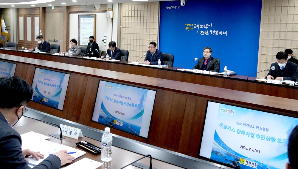 ▲ 탄소중립 온실가스 감축사업 보고회