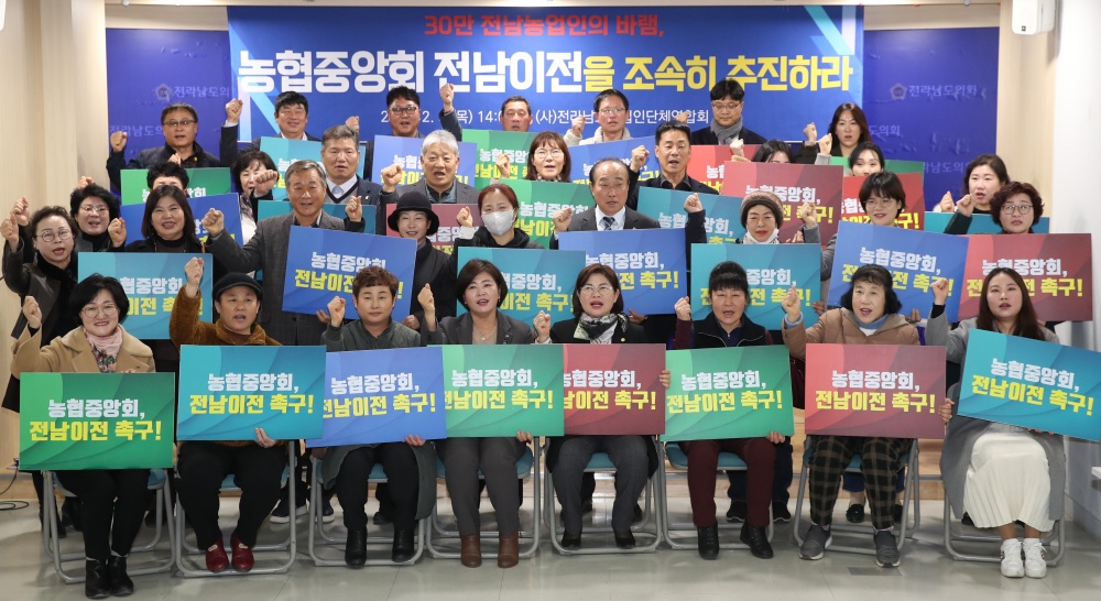 ▲ 농협중앙회 본사 전남 이전 촉구 건의 기자회견