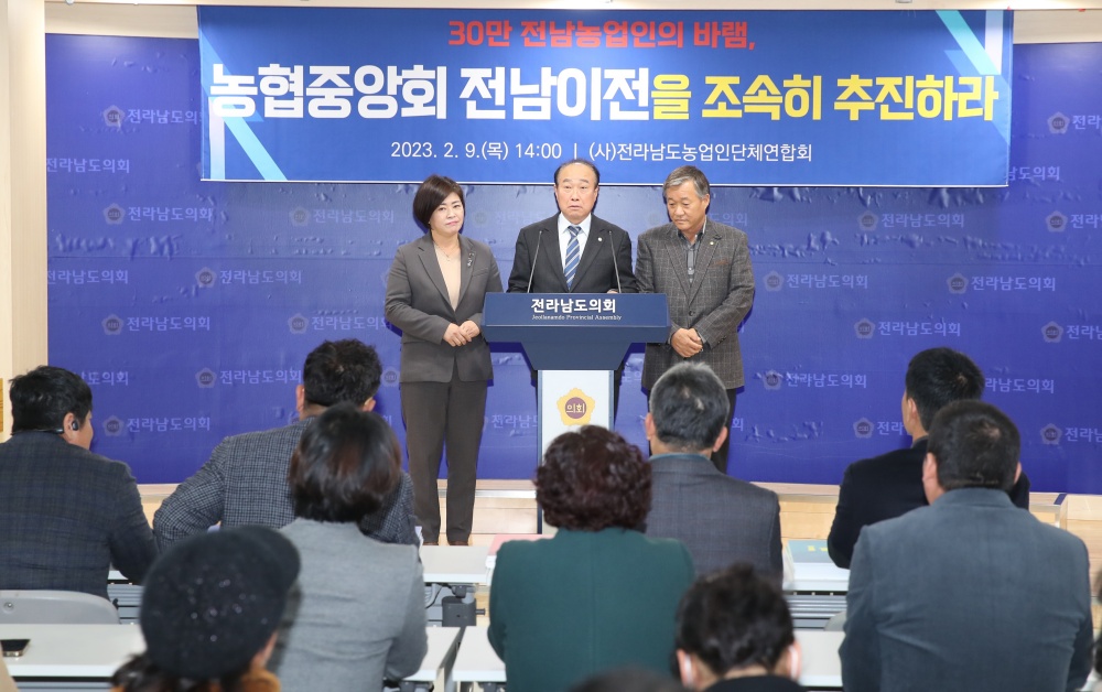 ▲ 농협중앙회 본사 전남 이전 촉구 건의 기자회견