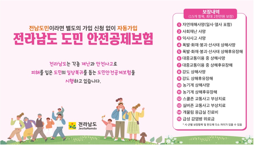 ▲ 도민 안전공제보험 홍보물