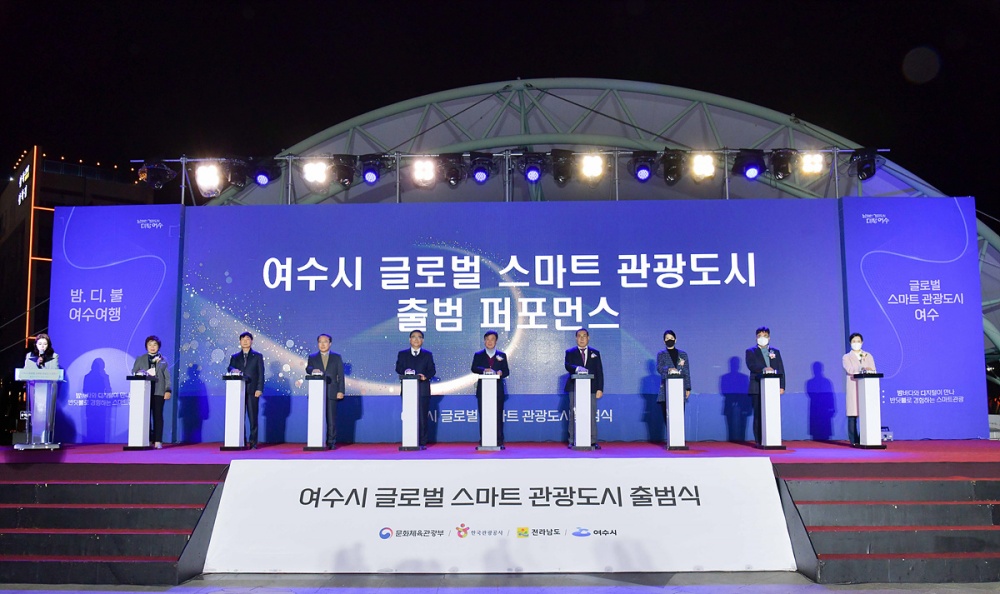 ▲ 지난해 여수시 글로벌 스마트 관광도시 출범식