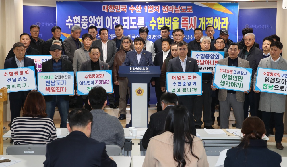 ▲ 기자회견에서 수협중앙회 전남 이전을 촉구하고 있다.