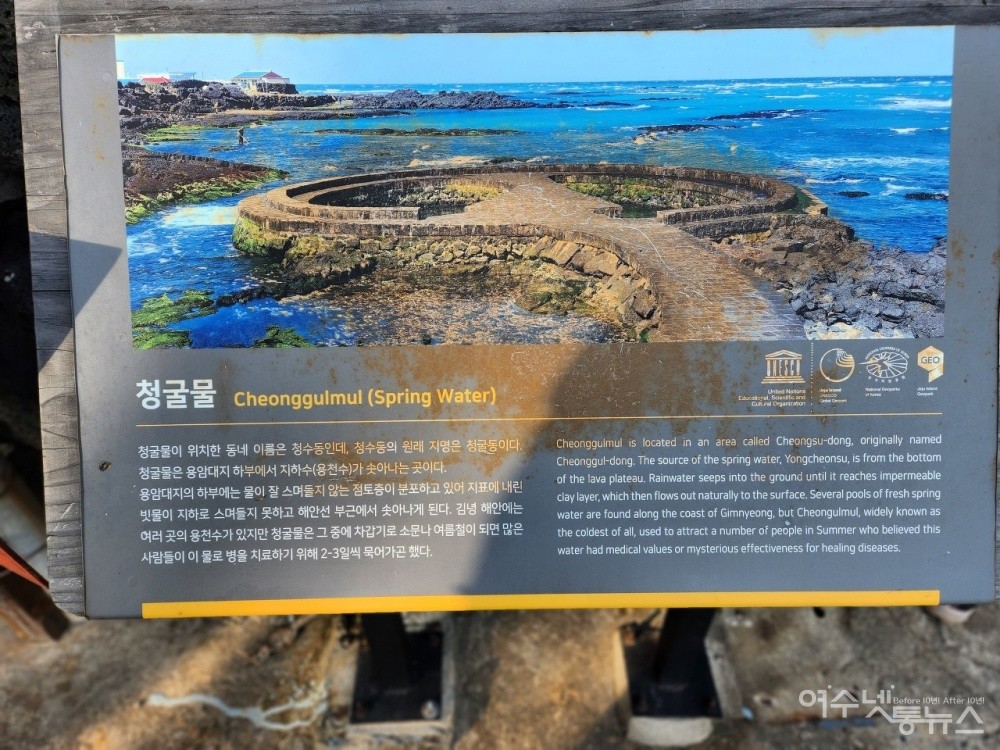 ▲ 청굴물을 소개한 표지판  ⓒ정종현