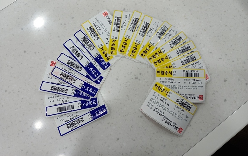 ▲ 기부한 헌헐증 20장