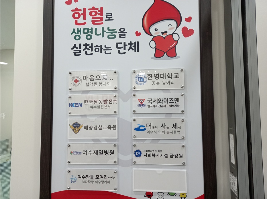 ▲ 헌헐나눔단체. 사회복지시설 금강원이 포함되어 있다.