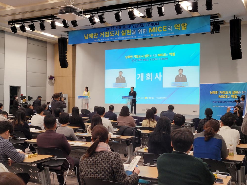 ▲지난해 12월 엑스포컨벤션센터에서 열린 지역 MICE여수포럼