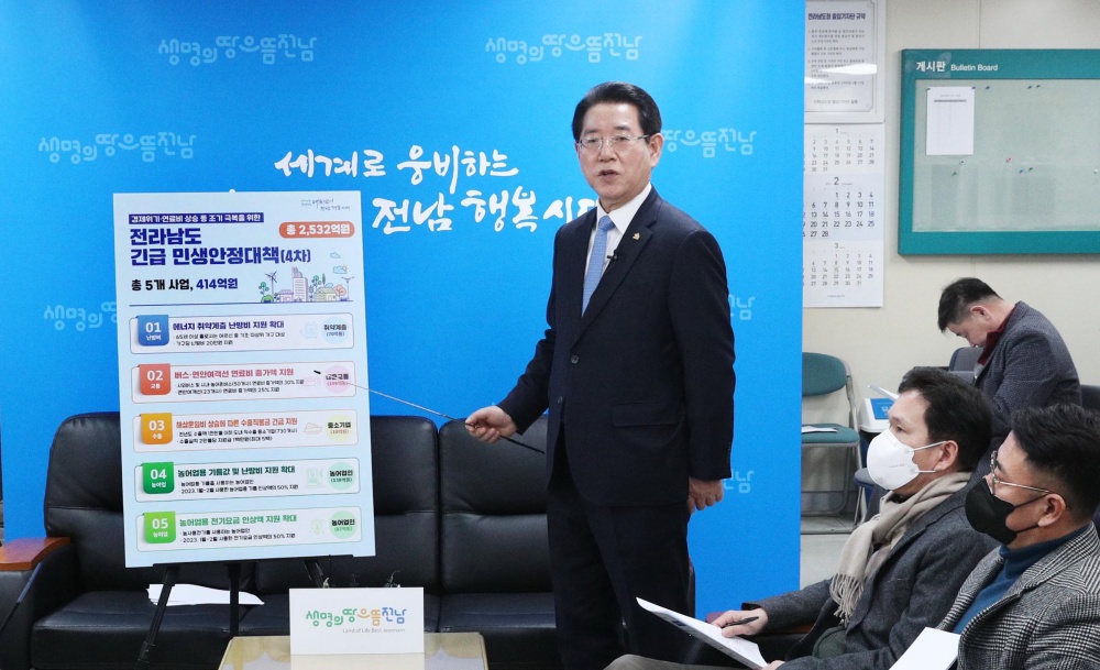 ▲ 전라남도 긴급민생안정대책 발표 