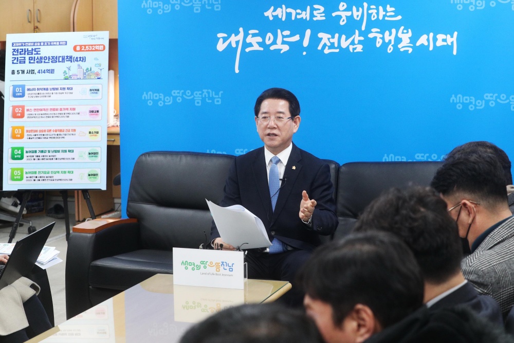 ▲ 전라남도 긴급민생안정대책 발표 