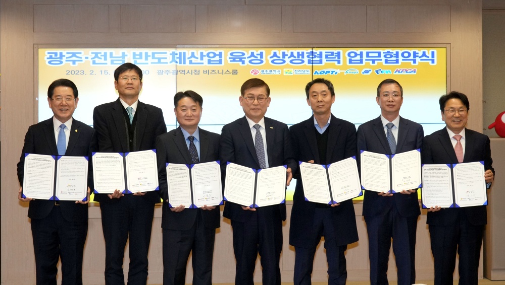 ▲ 전남·광주반도체 산업육성 상생협력 업무협약식