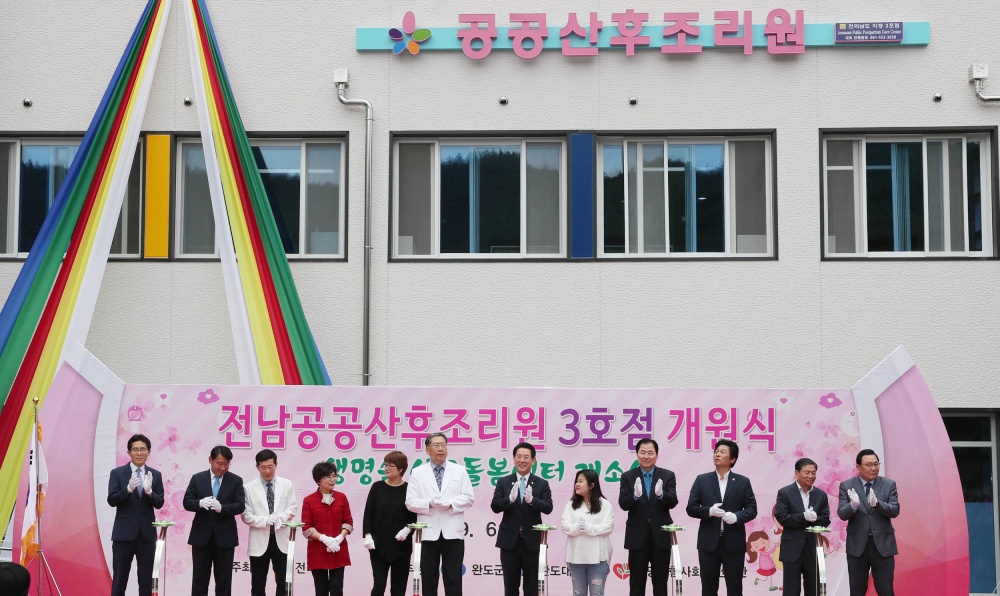 ▲ 전남공공산후조리원 3호점 개원식