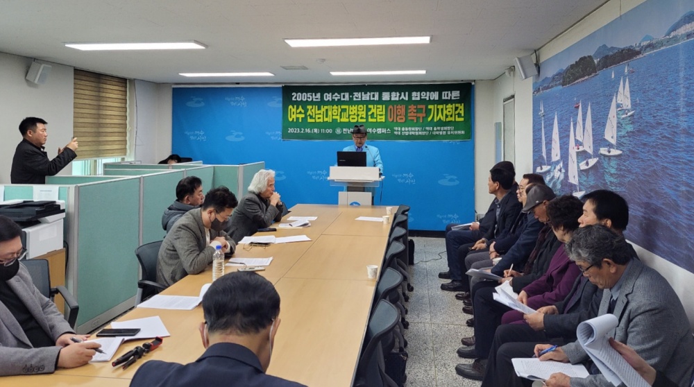 ▲ 전남대학교 여수캠퍼스 대학병원 유치위원회 기자회견  ⓒ곽준호