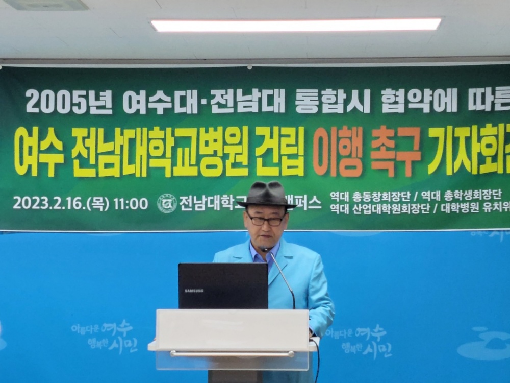 ▲ 김충석 총동문회장이 대학병원 여수 건립 약속을 이행할 것을 촉구하고 있다.  ⓒ곽준호